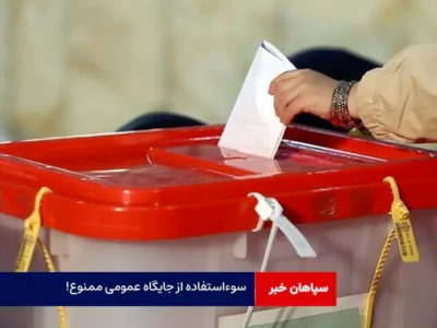 ثبت‌نام داوطلبان انتخابات شوراهای اسلامی شهر و روستا