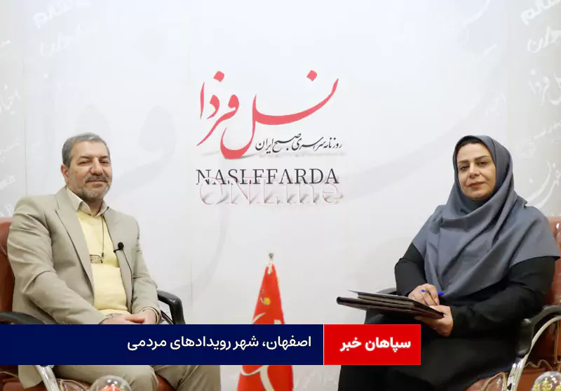 اصفهان، شهر رویدادهای مردمی