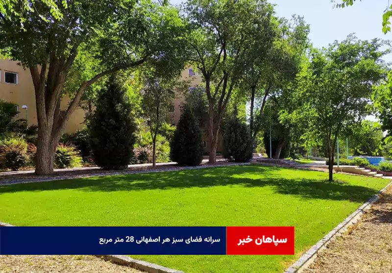 سرانه فضای سبز هر اصفهانی ۲۸ متر مربع