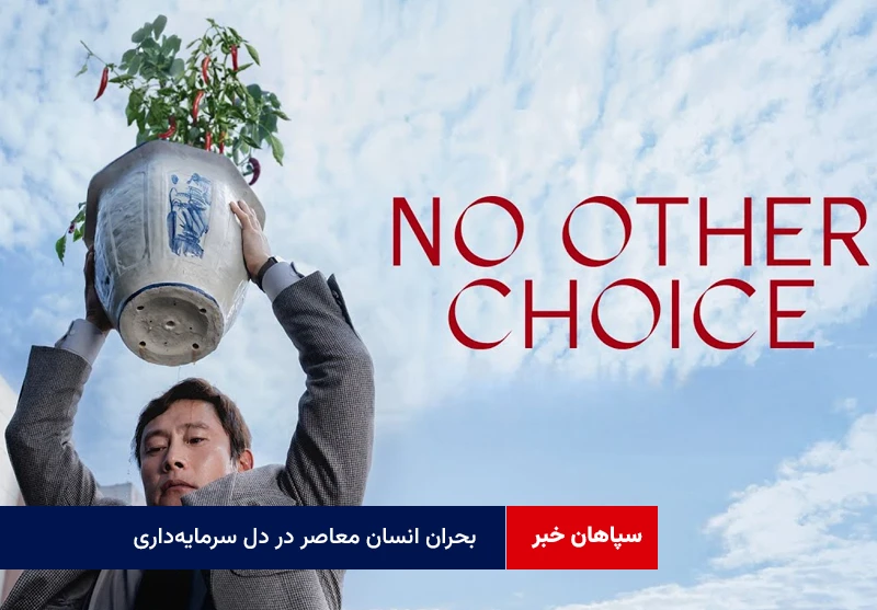 بحران انسان معاصر در دل سرمایهداری