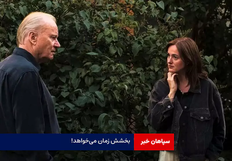 بخشش زمان میخواهد!