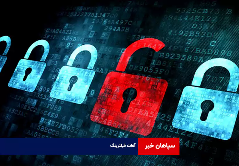آفات فیلترینگ