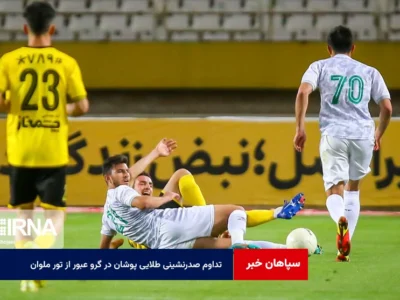 تداوم صدرنشینی طلایی پوشان در گرو عبور از تور ملوان