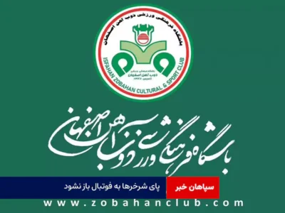 پای شرخرها به فوتبال باز نشود