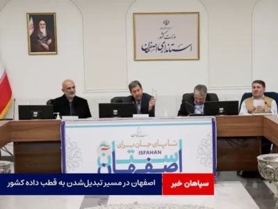 اصفهان در مسیر تبدیلشدن به قطب داده کشور