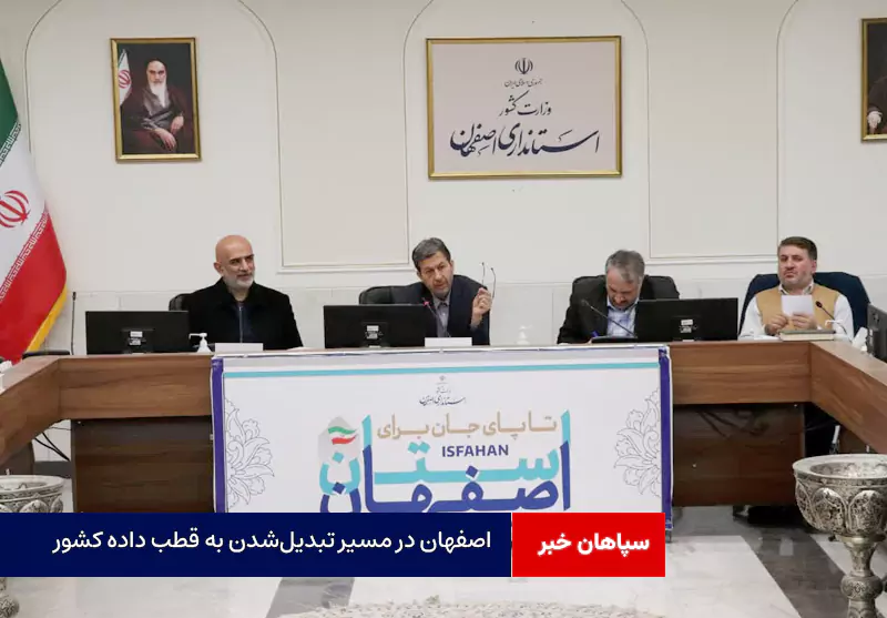 اصفهان در مسیر تبدیلشدن به قطب داده کشور