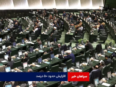 افزایش حدود ۵۰ درصد