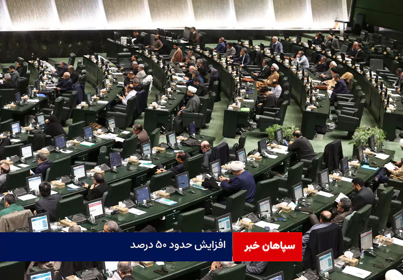 افزایش حدود ۵۰ درصد