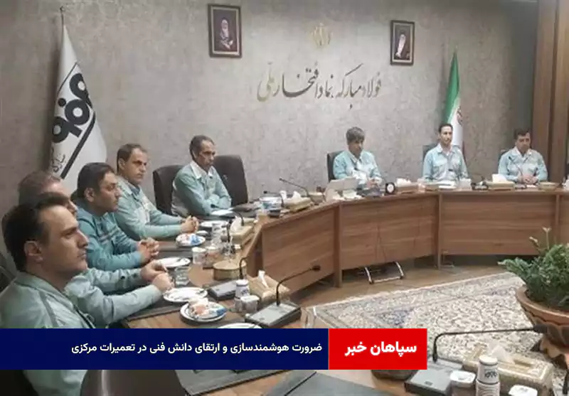 ضرورت هوشمندسازی و ارتقای دانش فنی در تعمیرات مرکزی