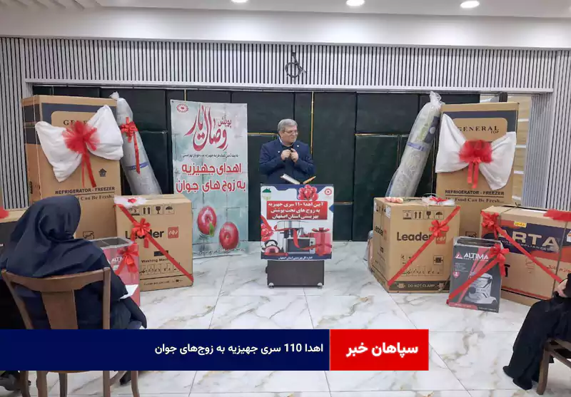 اهدا ۱۱۰ سری جهیزیه به زوج‌های جوان
