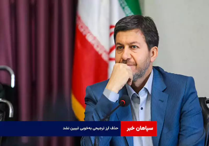 حذف ارز ترجیحی به‌خوبی تبیین نشد