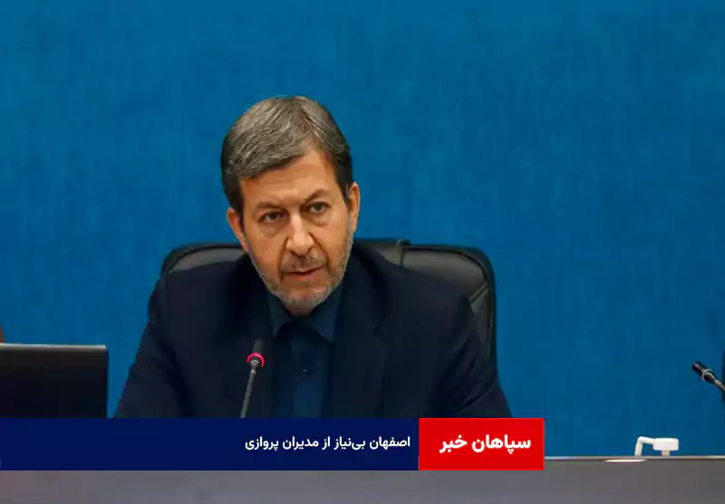 اصفهان بینیاز از مدیران پروازی