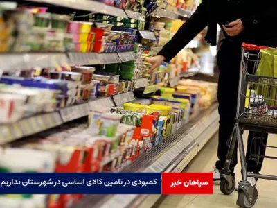 کمبودی در تامین کالای اساسی در شهرستان نداریم