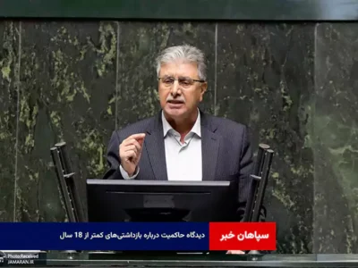 دیدگاه حاکمیت درباره بازداشتی‌های کمتر از ۱۸ سال