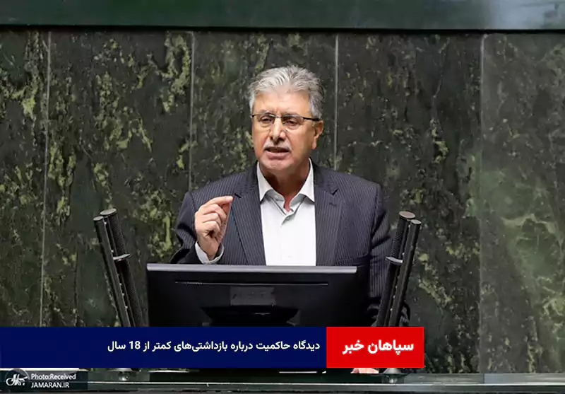 دیدگاه حاکمیت درباره بازداشتیهای کمتر از ۱۸ سال