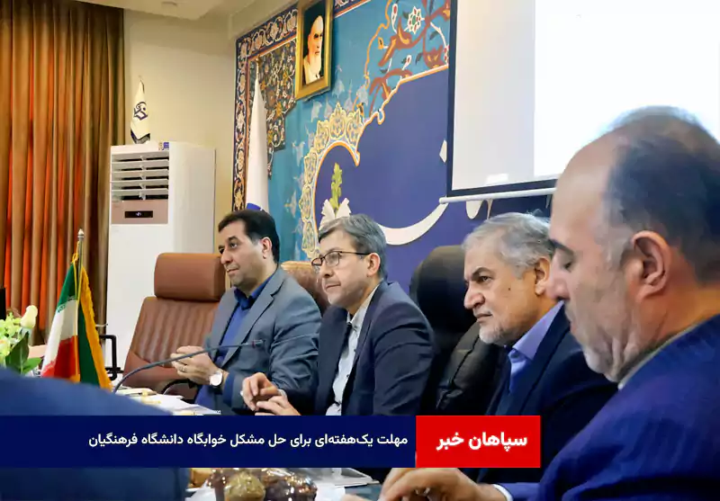 مهلت یک‌هفته‌ای برای حل مشکل خوابگاه دانشگاه فرهنگیان