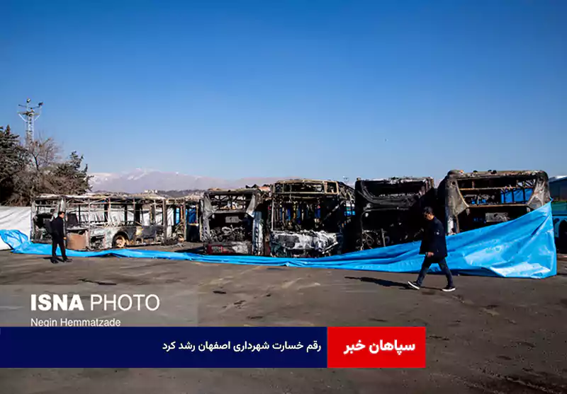 رقم خسارت شهرداری اصفهان رشد کرد!