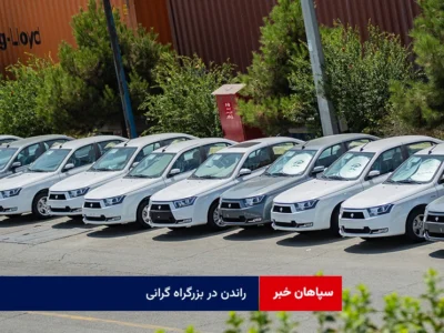 راندن در بزرگراه گرانی