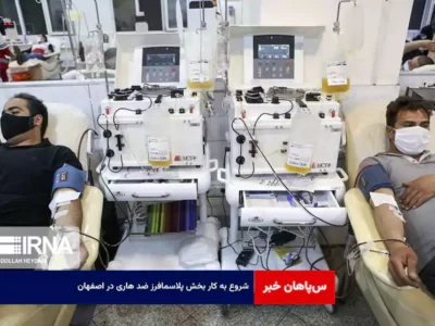 شروع به کار بخش پلاسمافرز ضد هاری در اصفهان