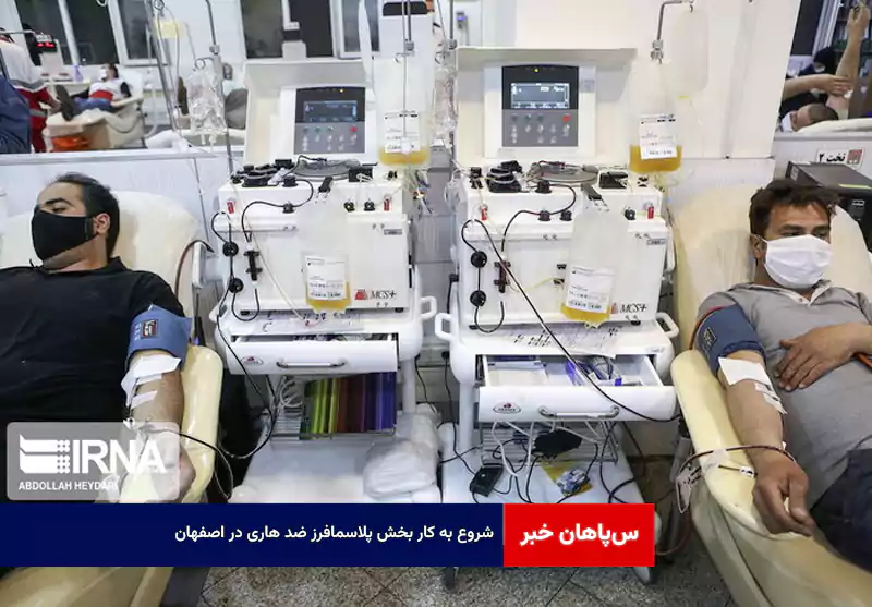 شروع به کار بخش پلاسمافرز ضد هاری در اصفهان