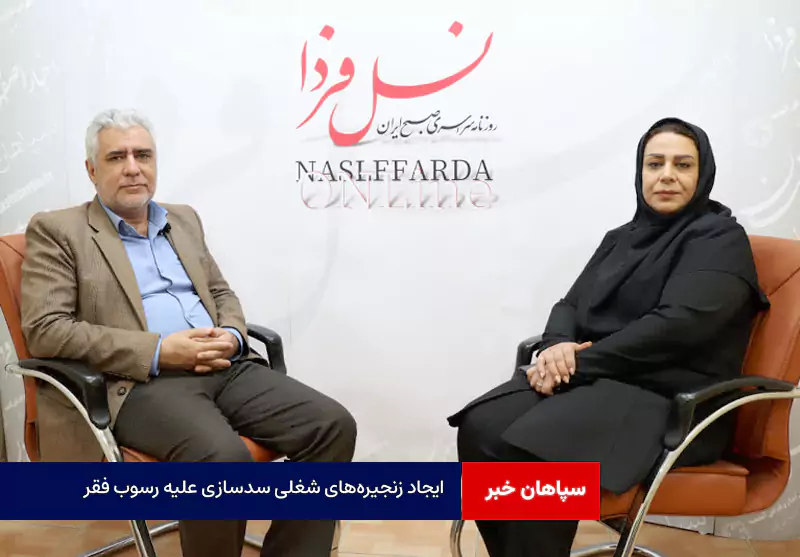 ایجاد زنجیره‌های شغلی سدسازی علیه رسوب فقر