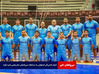 اعزام کشتیگیر اصفهانی به مسابقات بینالمللی جام وهبی امره ترکیه