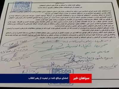 امضای میثاق نامه در تبعیت از رهبر انقلاب