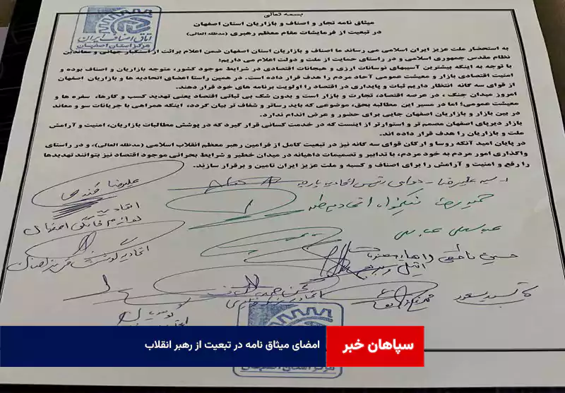 امضای میثاق نامه در تبعیت از رهبر انقلاب