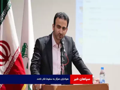 هواداران هرگز به سقوط فکر نکنند