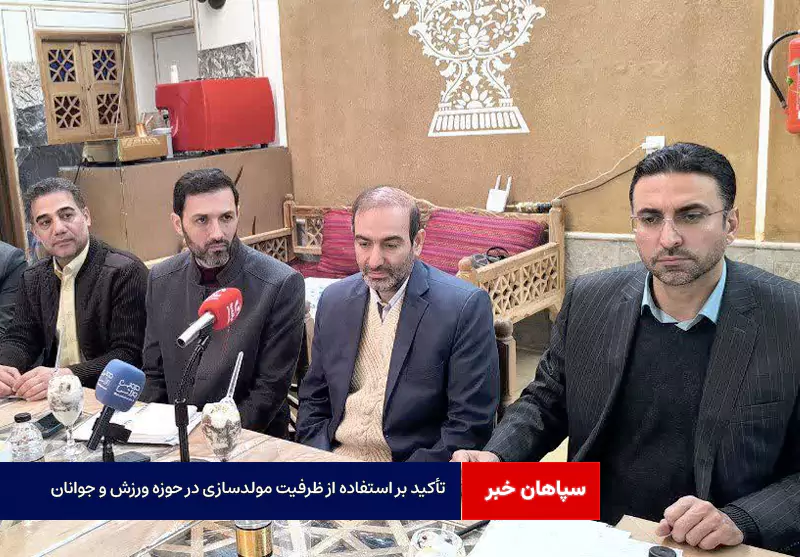 تأکید بر استفاده از ظرفیت مولدسازی در حوزه ورزش و جوانان