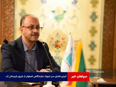 آبیاری فضای سبز شهرک نمایشگاهی اصفهان از طریق بازچرخانی آب