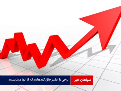 برخی را آنقدر چاق کردهایم که از آنها میترسیم