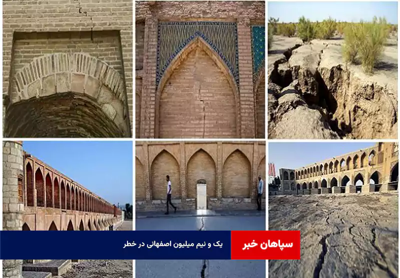 ۵ / ۱ میلیون اصفهانی در خطر