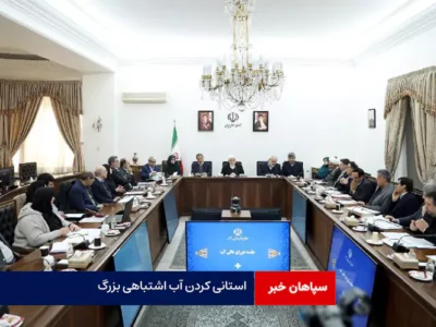 استانی کردن آب اشتباهی بزرگ