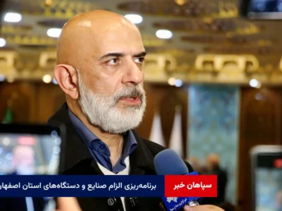 برنامه‌ریزی الزام صنایع و دستگاه‌های استان اصفهان