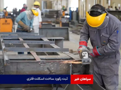 ثبت رکورد ساخت اسکلت فلزی