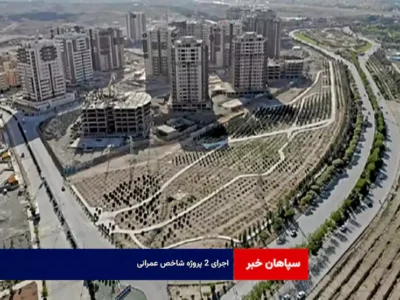 ۲۵۰۰ میلیارد تومان اعتبار برای اجرای ۲ پروژه شاخص عمرانی