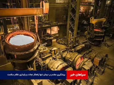 «پیشگیری مقدم بر درمان» تنها راهکار نجات و پایداری نظام سلامت