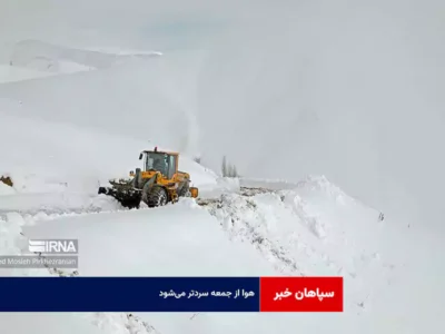 هوا از جمعه سردتر می‌شود