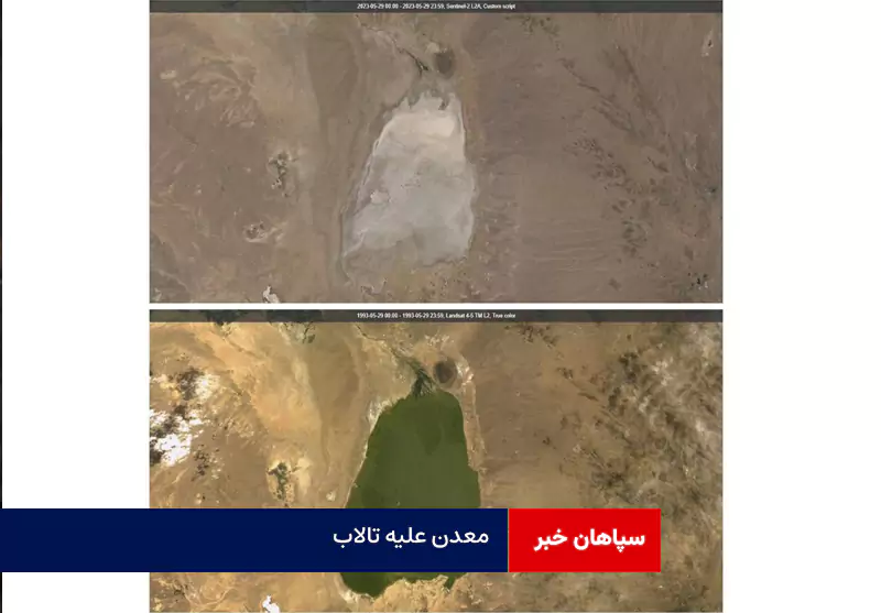 معدن علیه تالاب