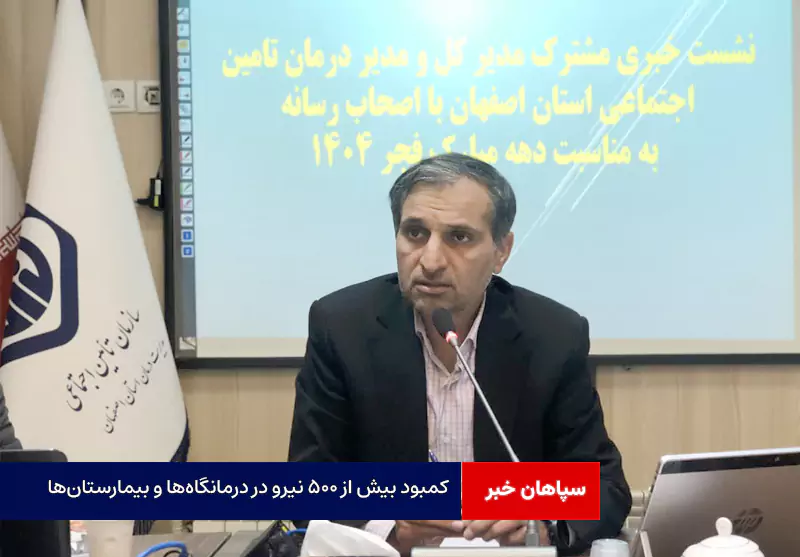 کمبود بیش از ۵۰۰ نیرو در درمانگاه‌ها و بیمارستان‌ها