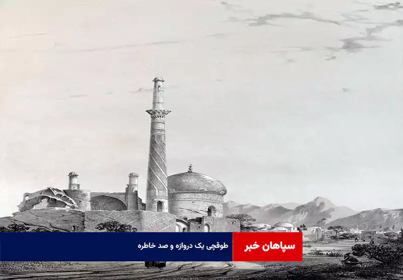 طوقچی یک دروازه و صد خاطره