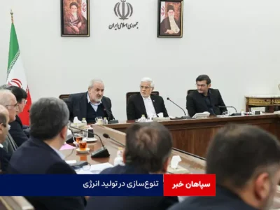 تنوع‌سازی در تولید انرژی