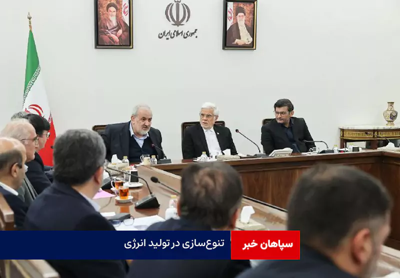 تنوع‌سازی در تولید انرژی