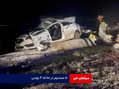 ۵ مصدوم در حادثه ۴ بهمن