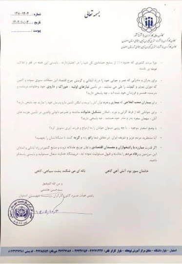 موضوع : بودجه ۱۴۰۵ 1 نامه بازنشستگان اصفهان