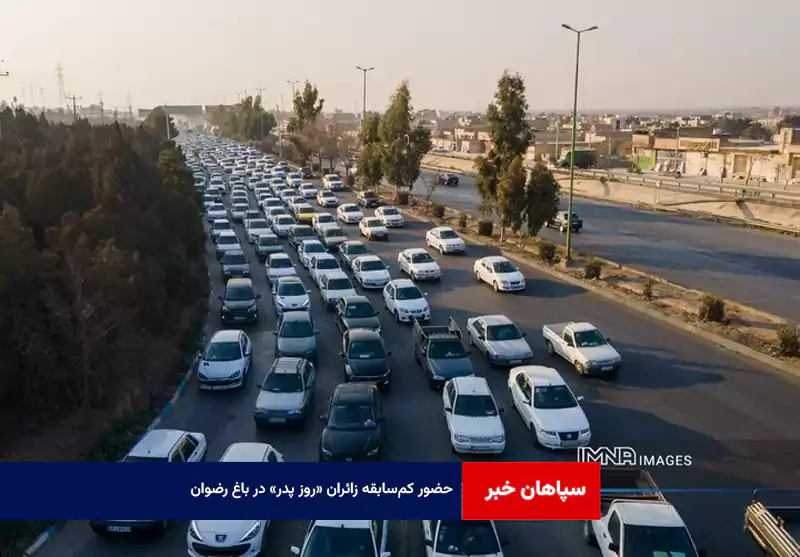 حضور کم‌سابقه زائران «روز پدر» در باغ رضوان