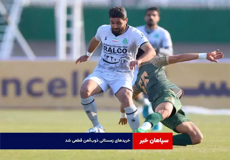 خریدهای زمستانی ذوب‌آهن قطعی شد