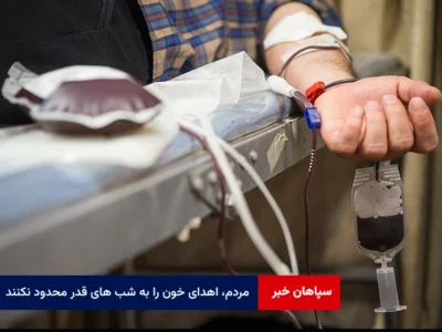 مردم، اهدای خون را به شب های قدر محدود نکنند، نذر خون از بهترین نذرهاست
