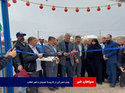 پایان تنش آبی در ۵ روستا همزمان با فجر انقلاب